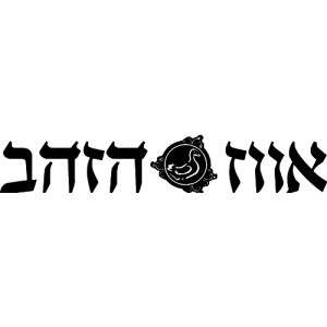 אווז הזהב — לוגו